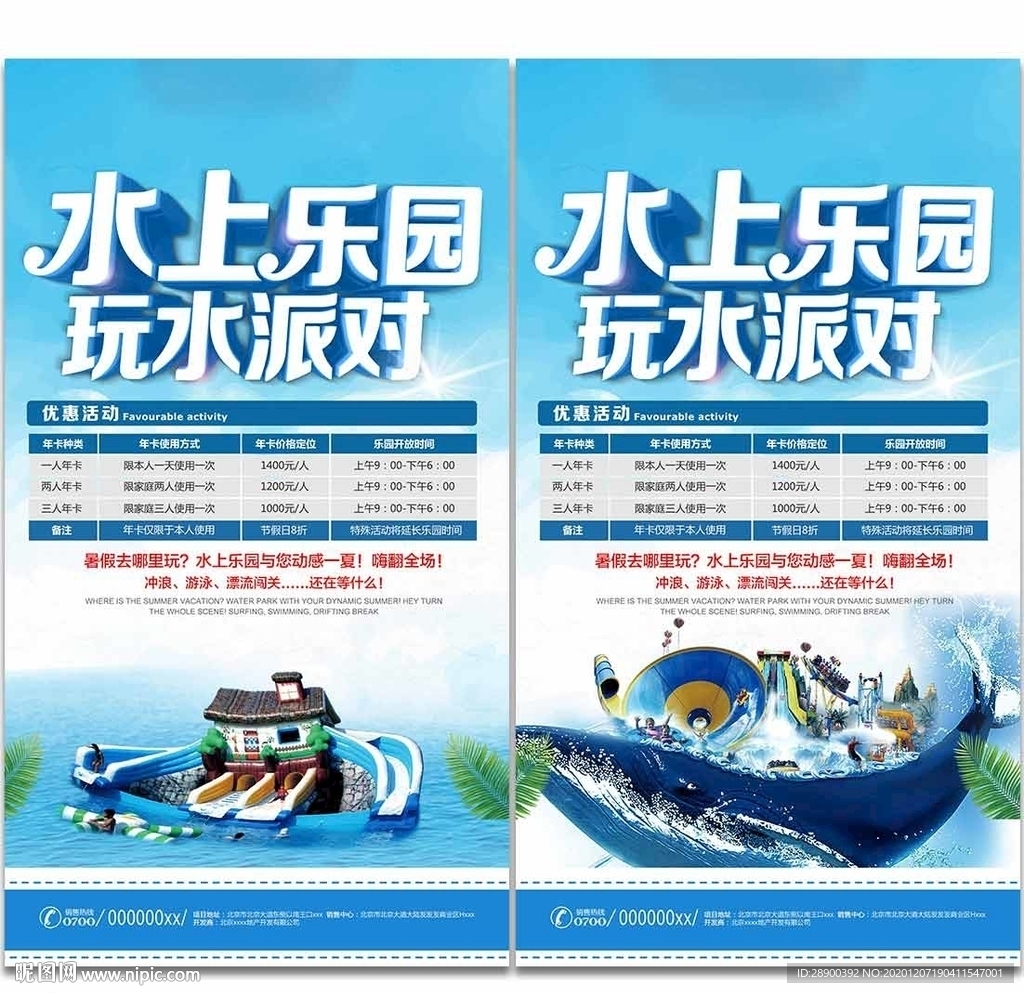 水上乐园