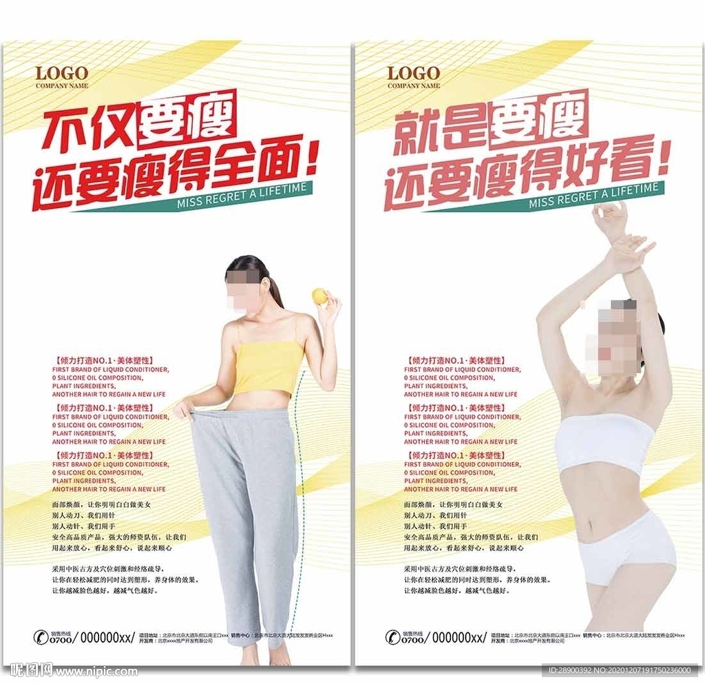 瘦身
