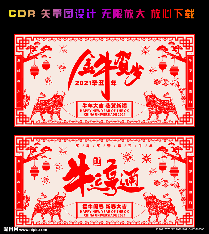 牛年剪纸