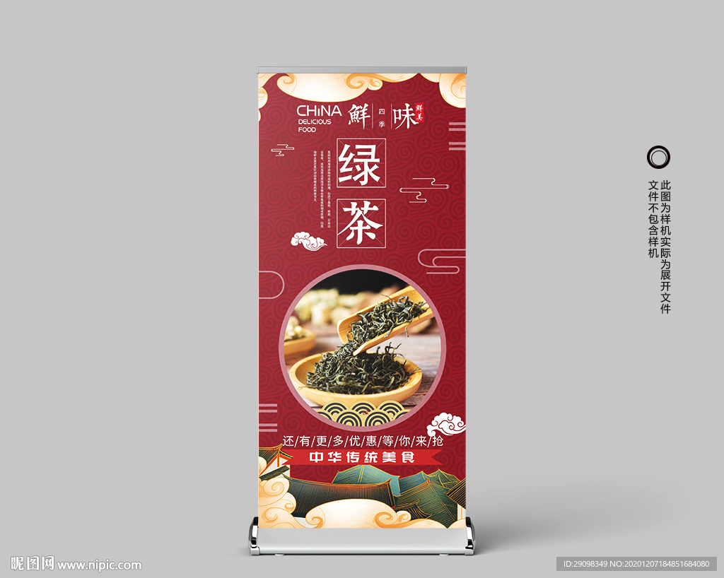 绿茶展架