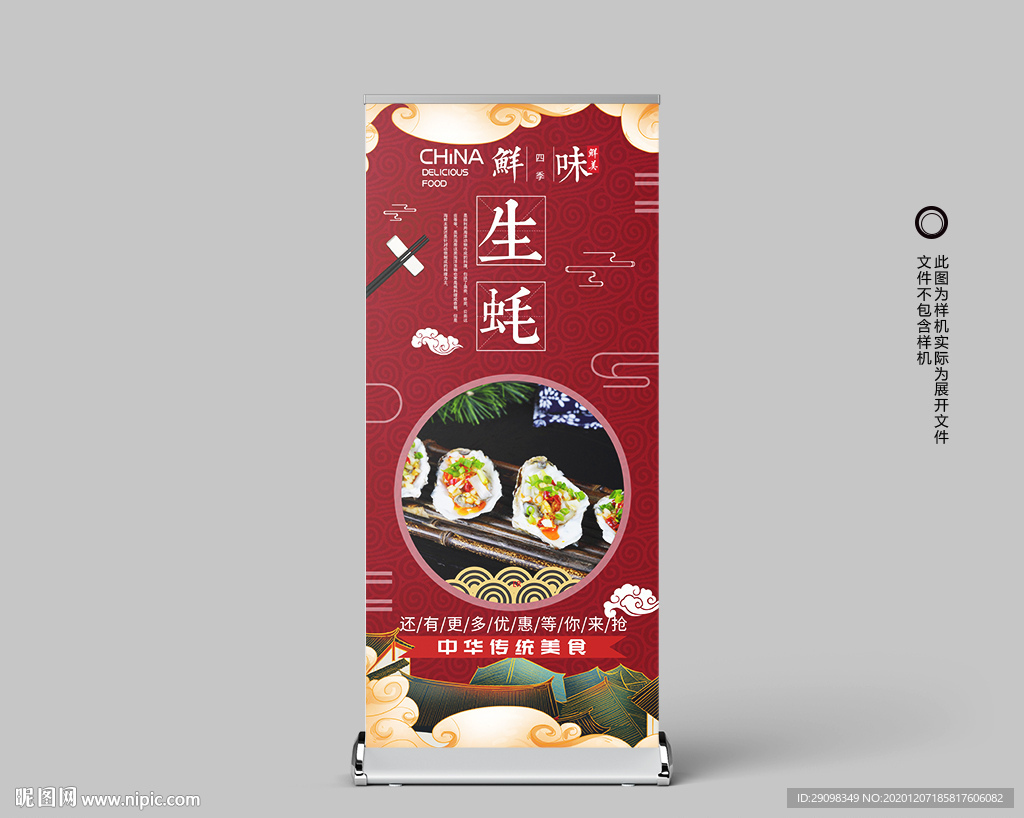 生蚝展架