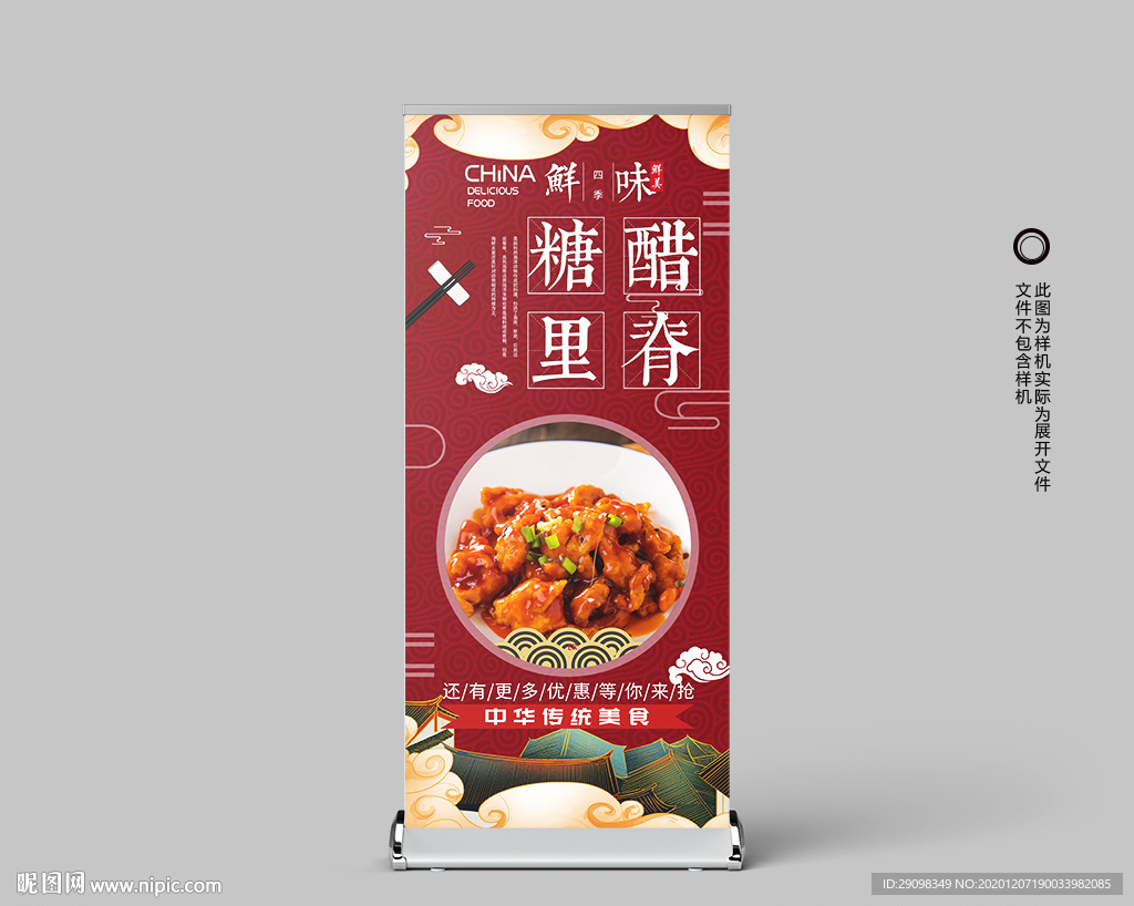 糖醋里脊展架
