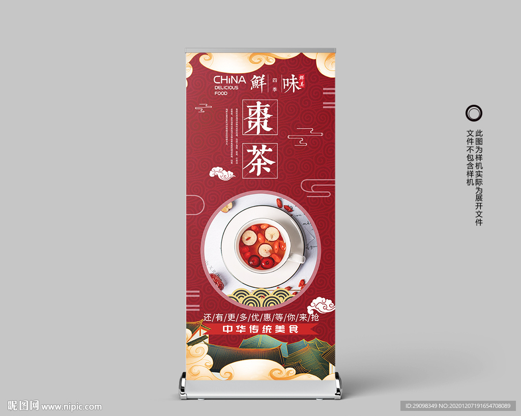 枣茶展架