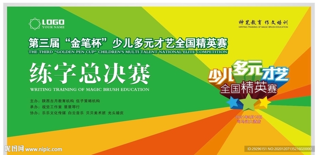才艺总决赛