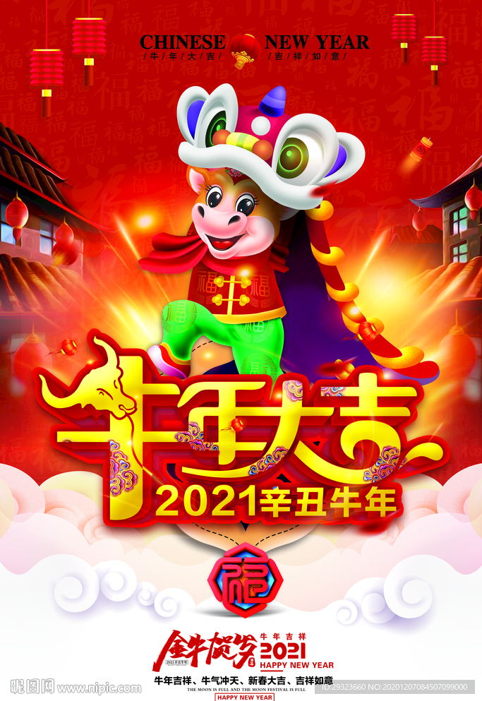 2021年 牛年海报 牛年大吉