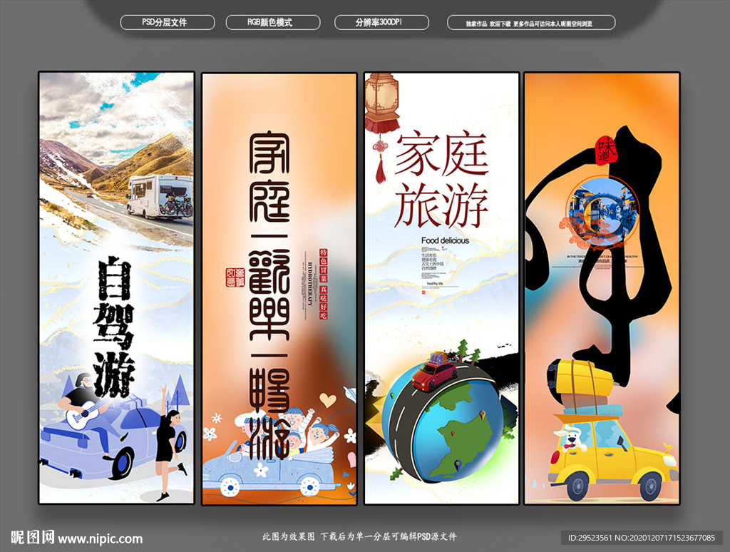 自驾游