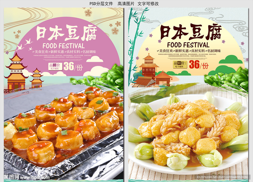 日本豆腐