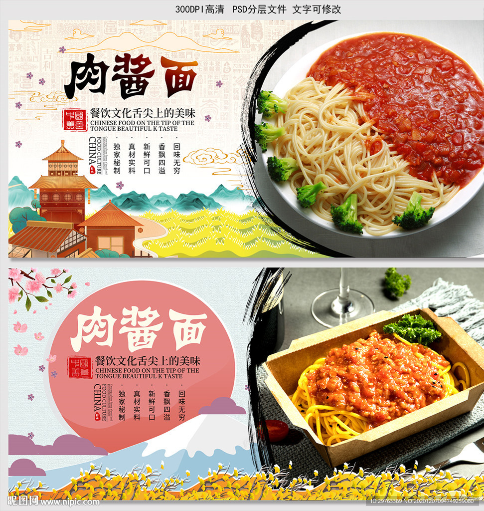 肉酱面