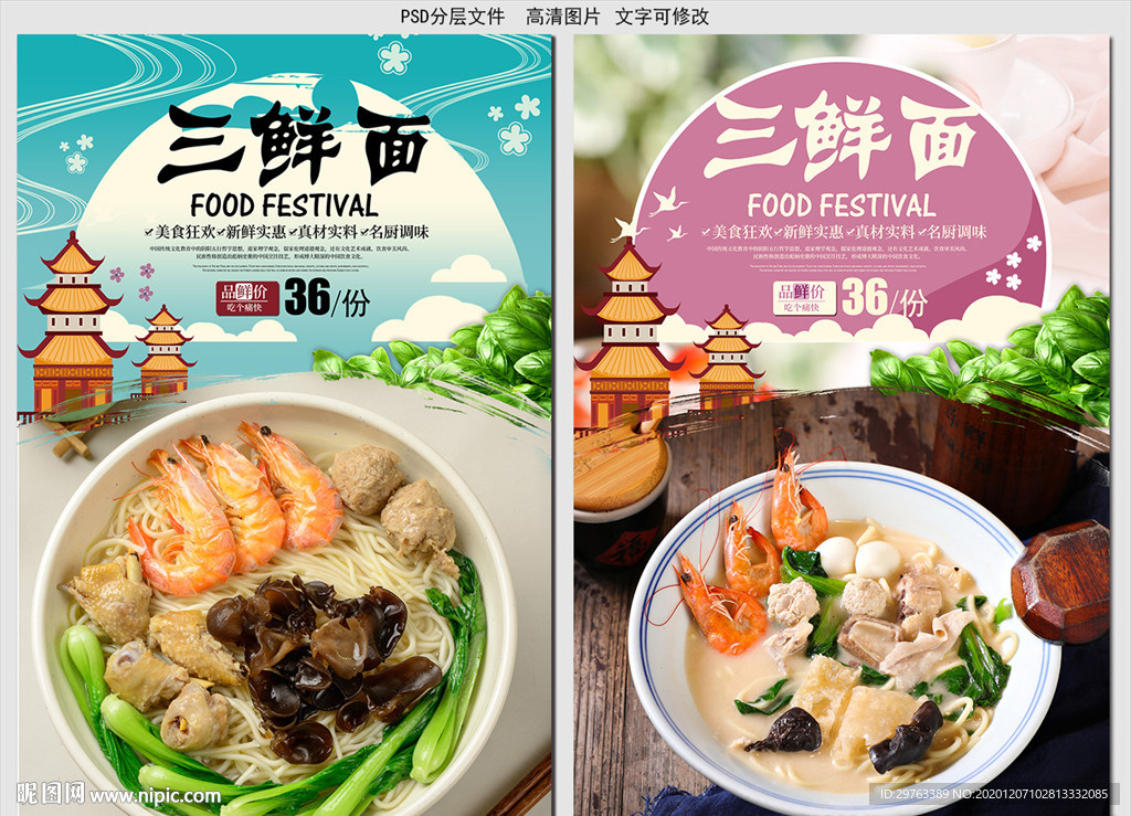 三鲜面