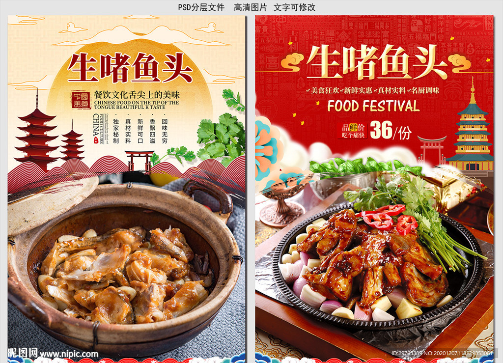 鱼头