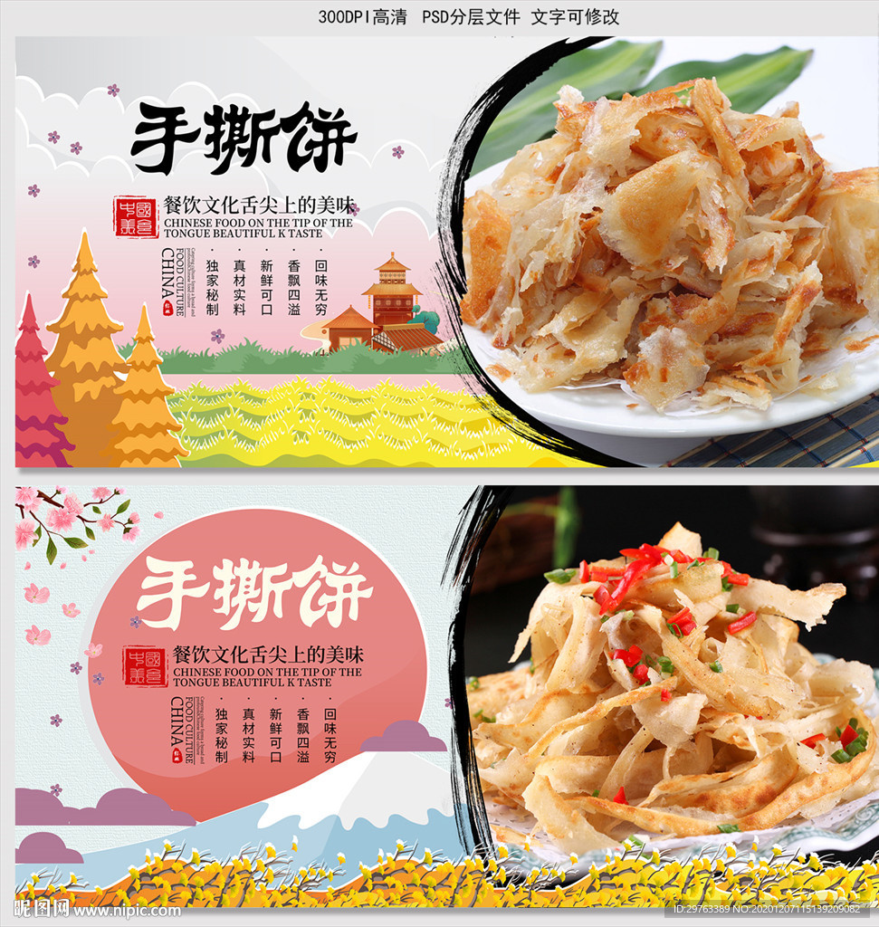 手撕饼