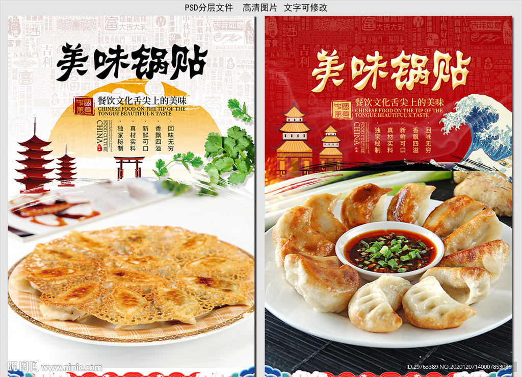美味锅贴