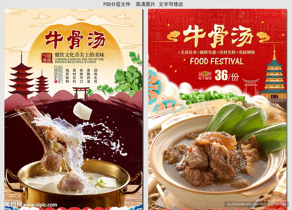 牛骨汤
