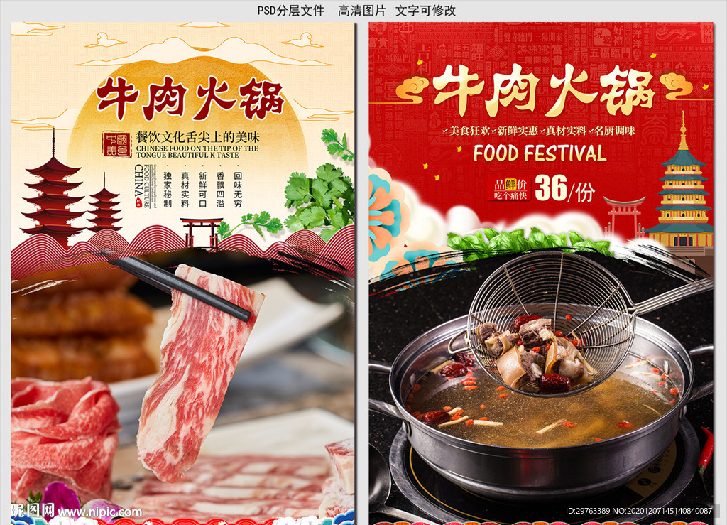 牛肉火锅