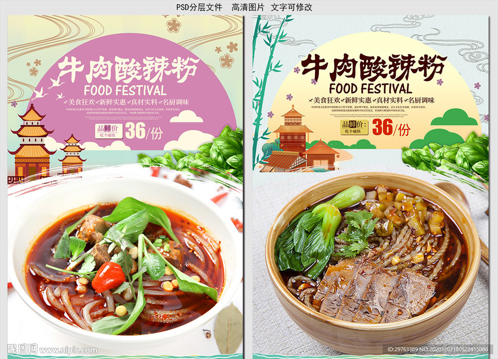 牛肉酸辣粉
