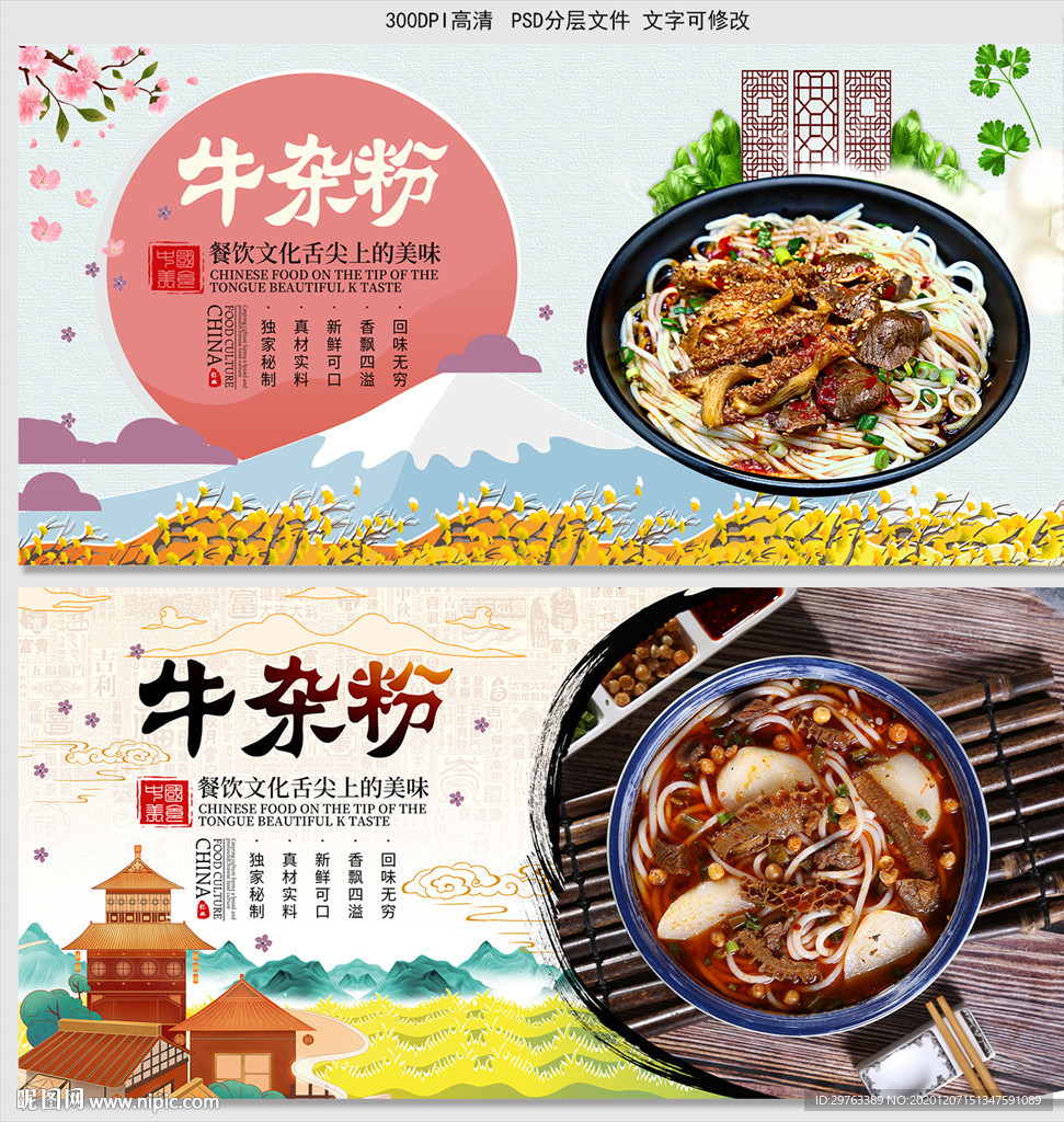 牛杂粉