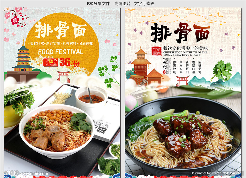 排骨面
