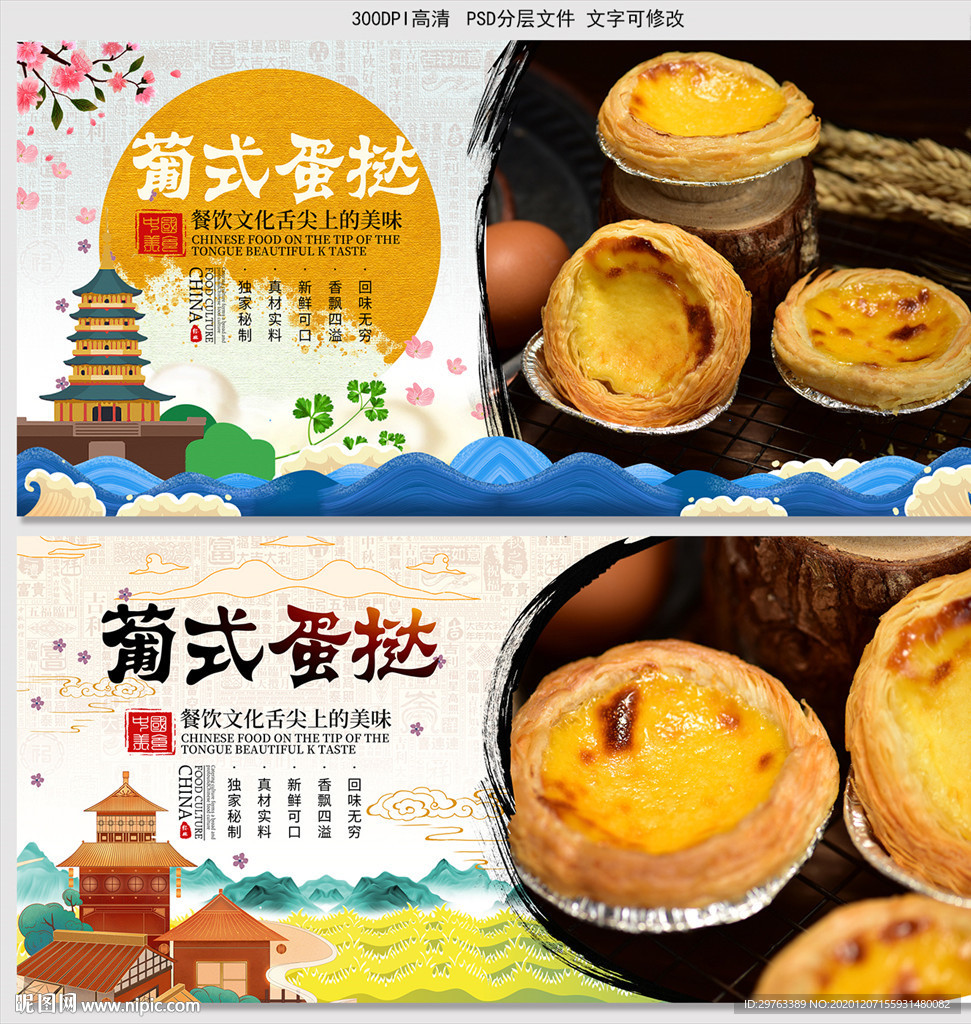 蛋挞