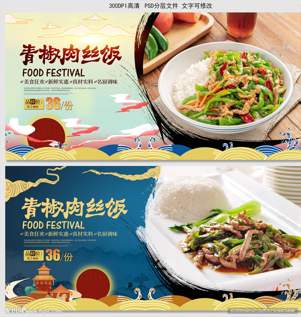 青椒肉丝饭