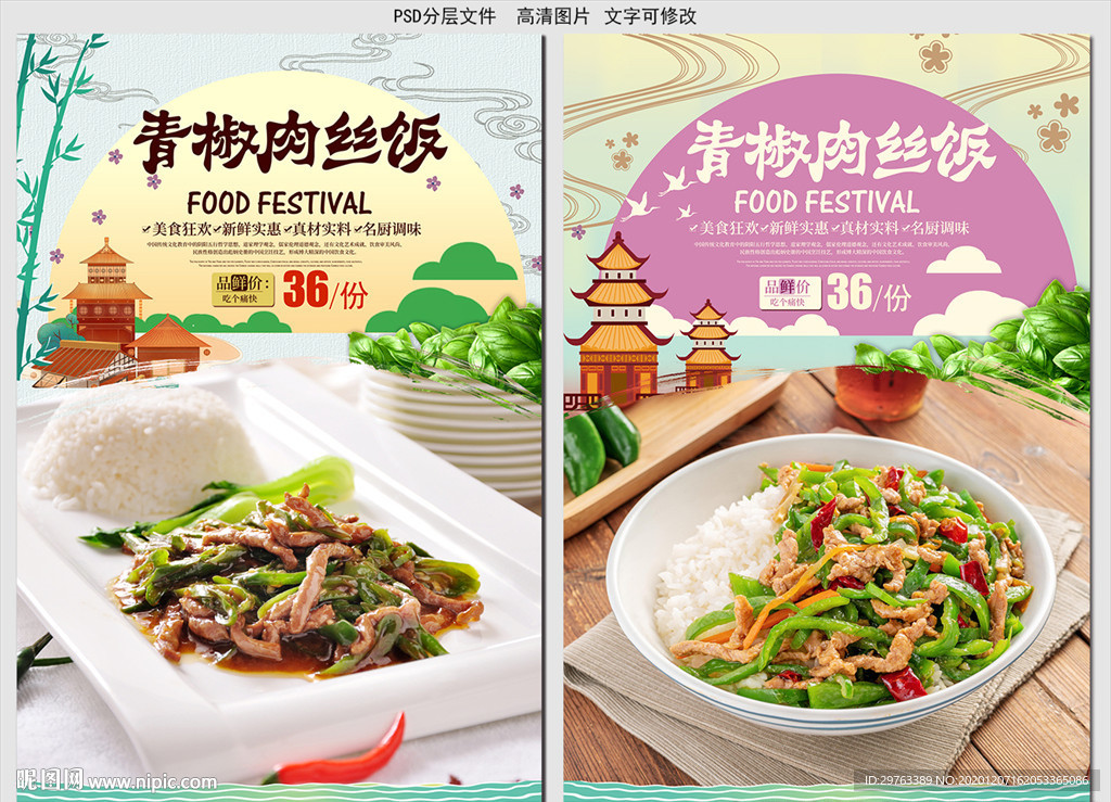 青椒肉丝饭