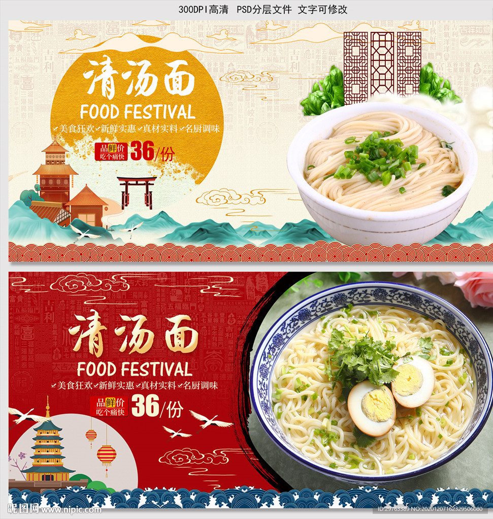 清汤面