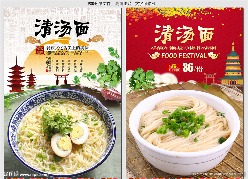 清汤面