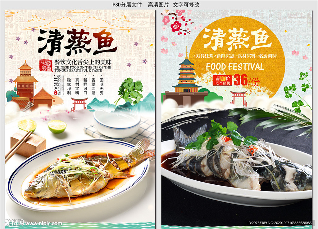 清蒸鱼