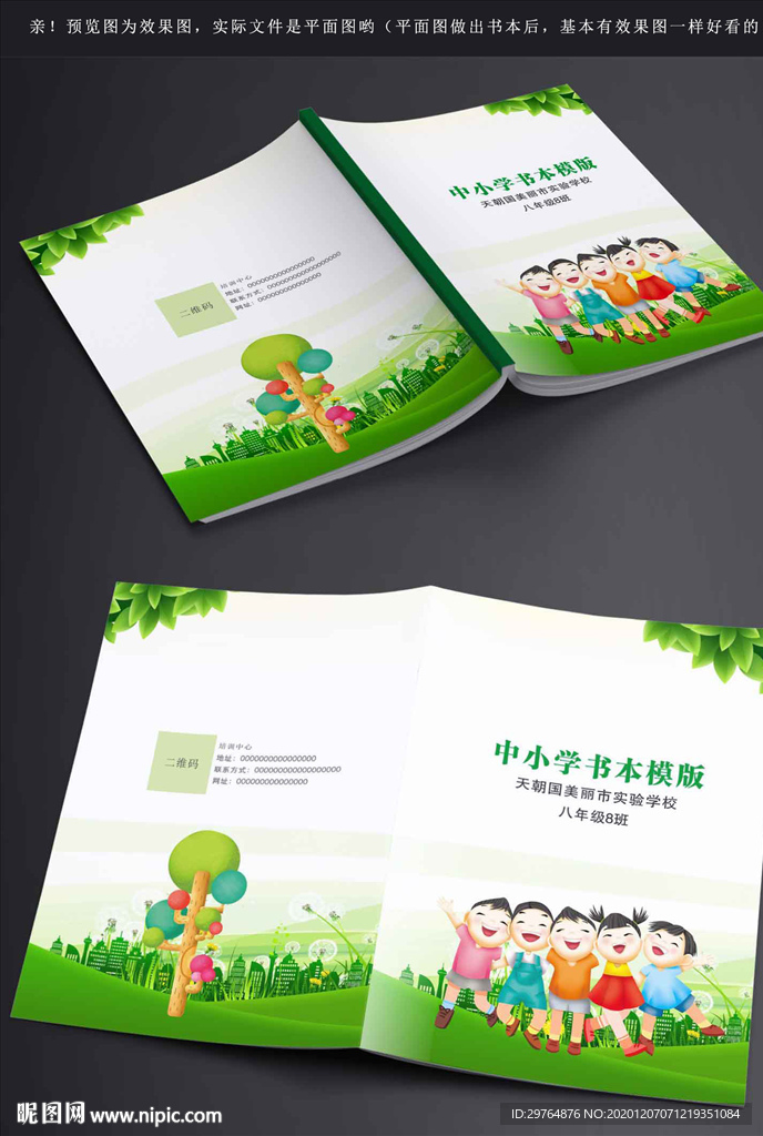 中小学书本