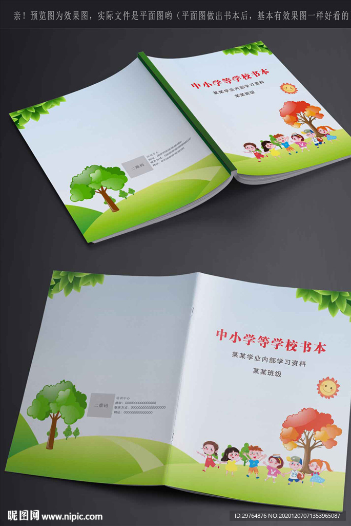 小学教学书本寒假书本