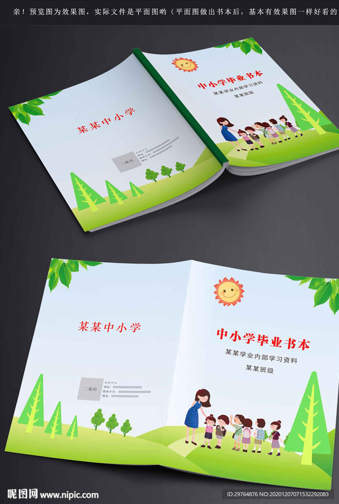中小学书本封面封底