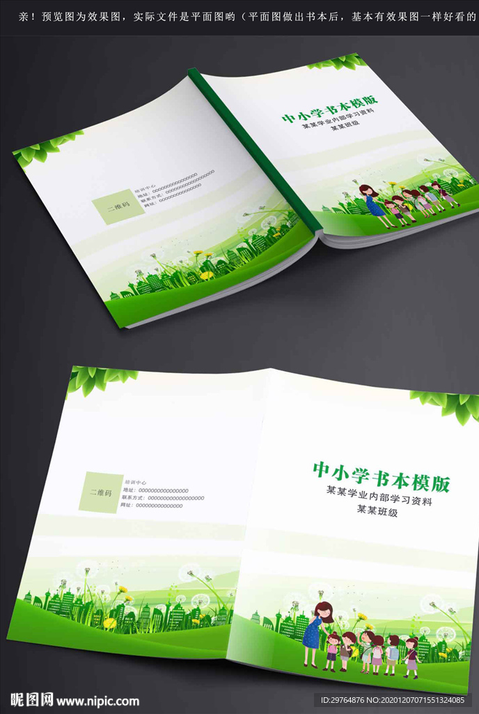 学校书本封面封底