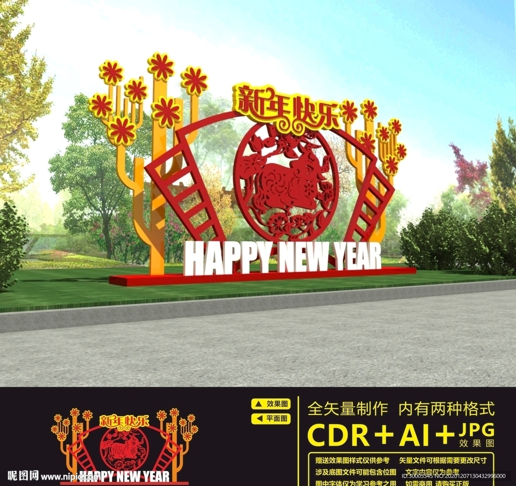 新年立体造型