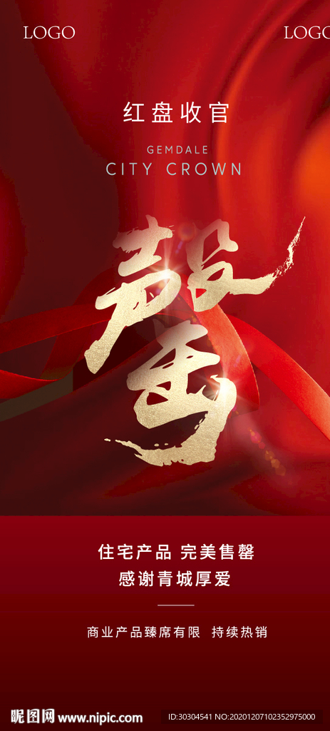 收官海报红色