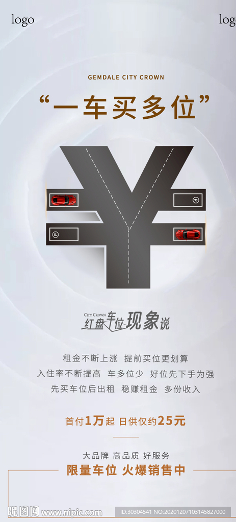 红盘车位海报