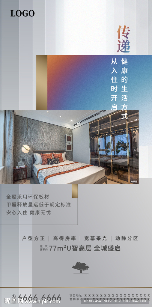 智慧家海报