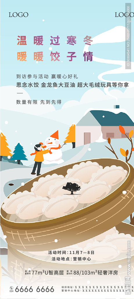 地产饺子活动海报