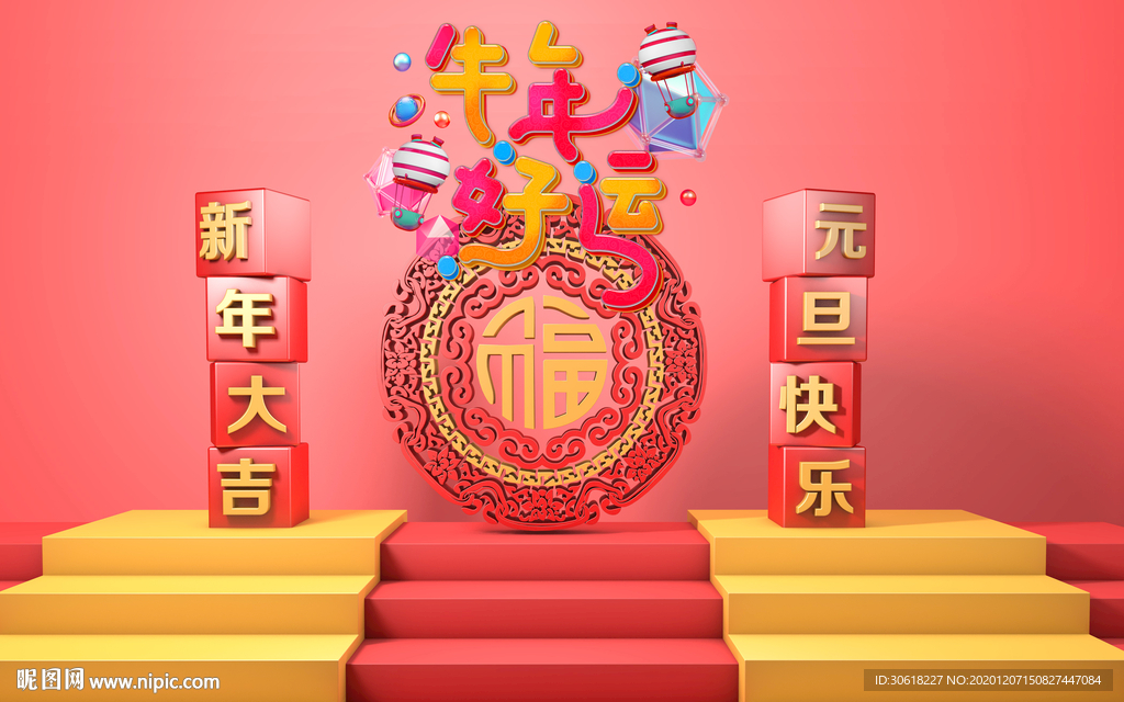 新年拍照框