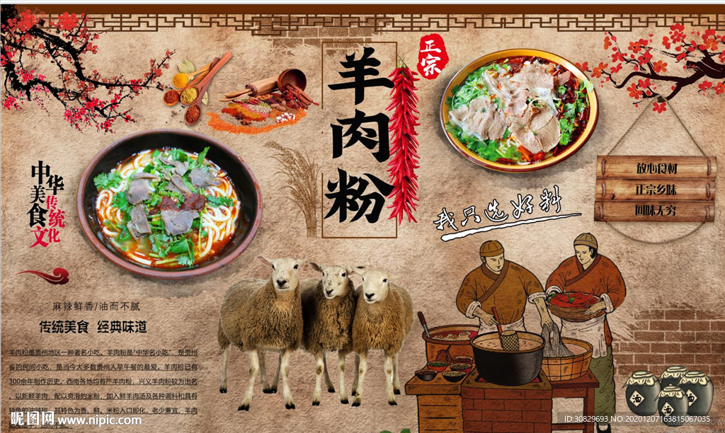 羊肉粉