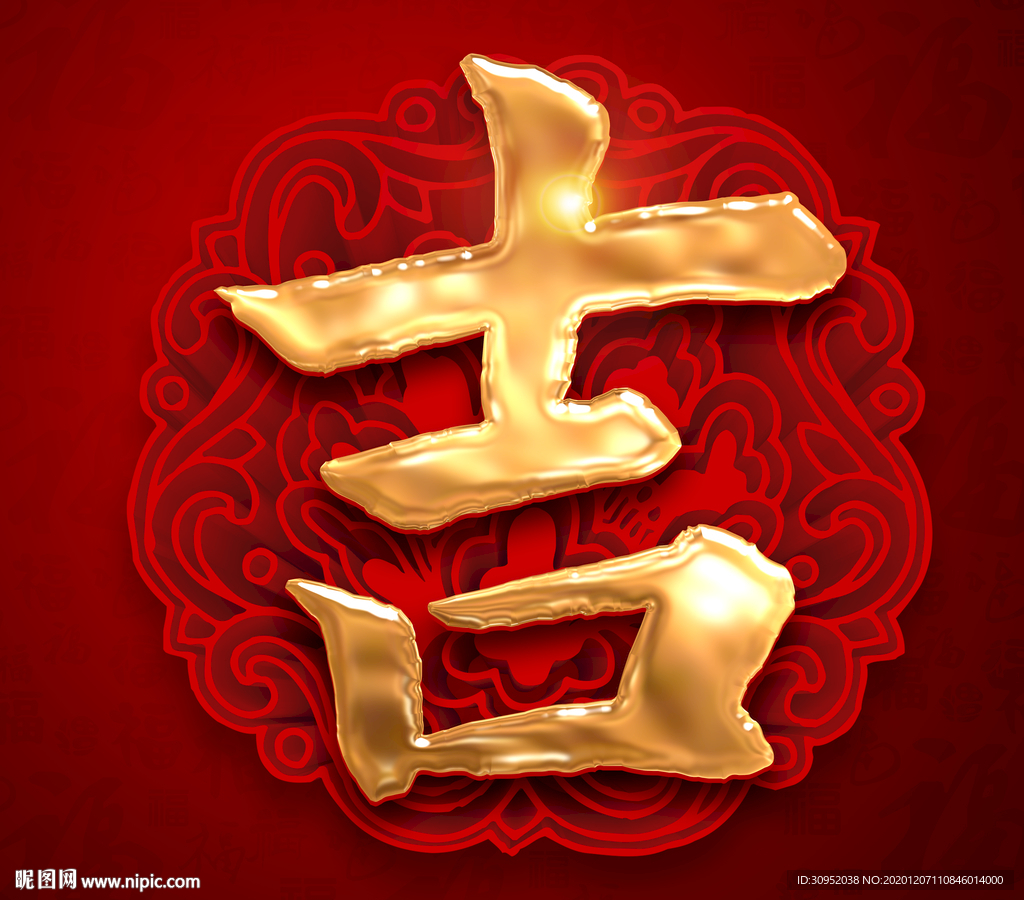 金色吉字