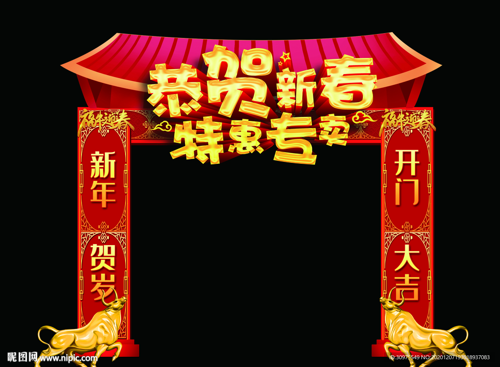 新年门头