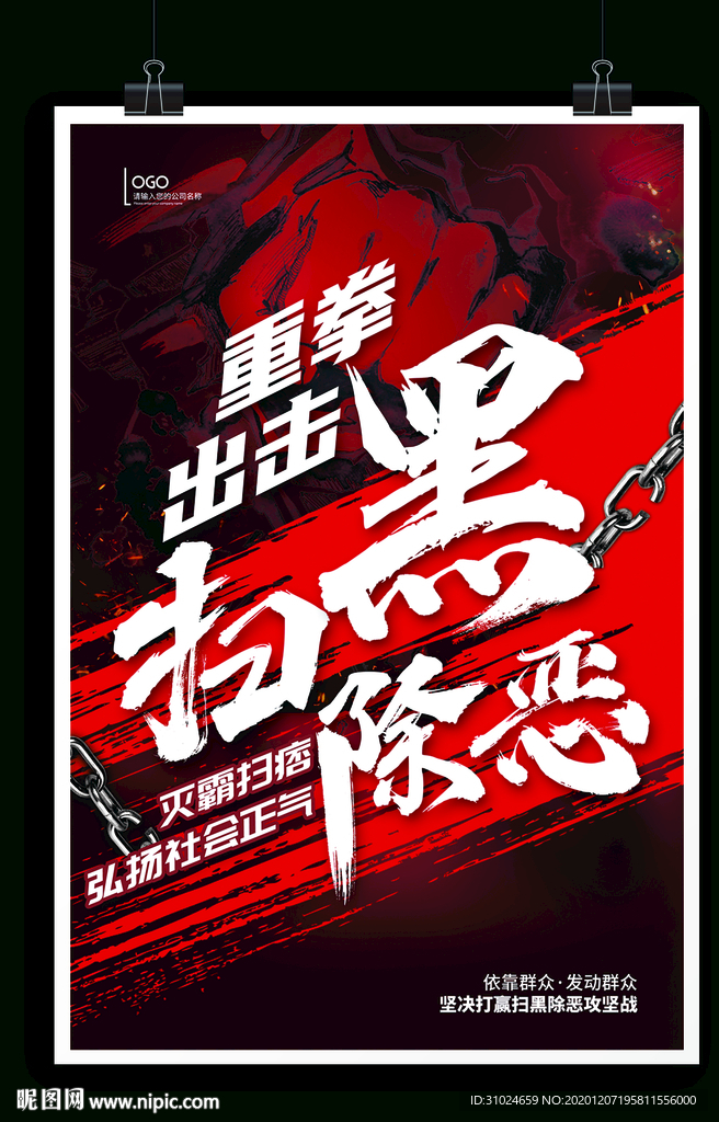 扫黑除恶全国扫黑办打击黑恶势力