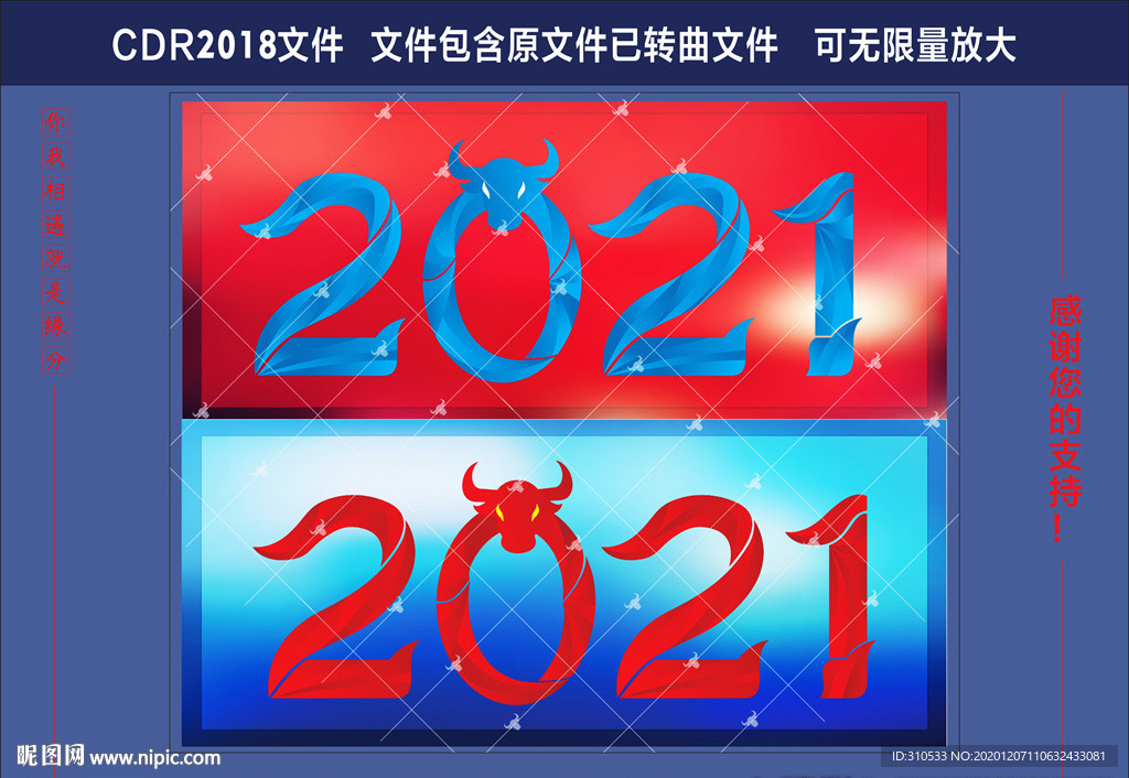 2021年文字