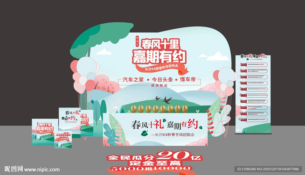 春天促销背景布置