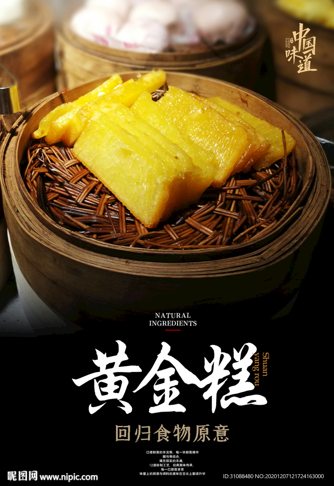 黄金糕海报