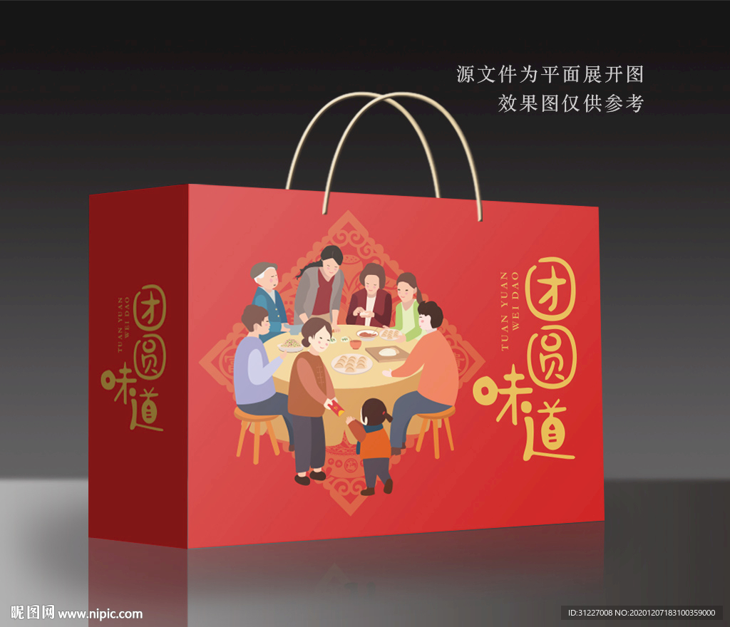年货礼盒 年货包装