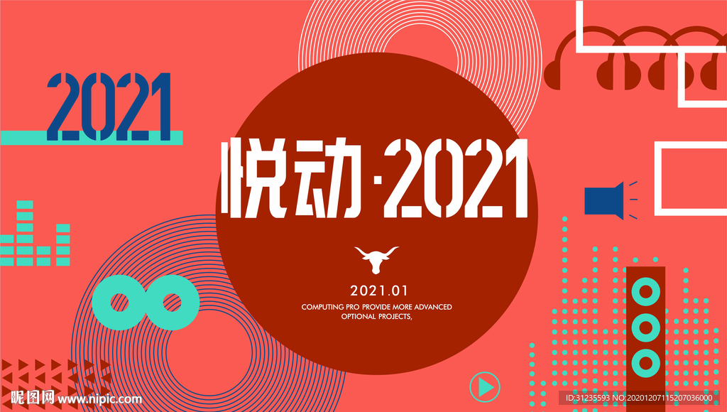 年会背景 2021年会