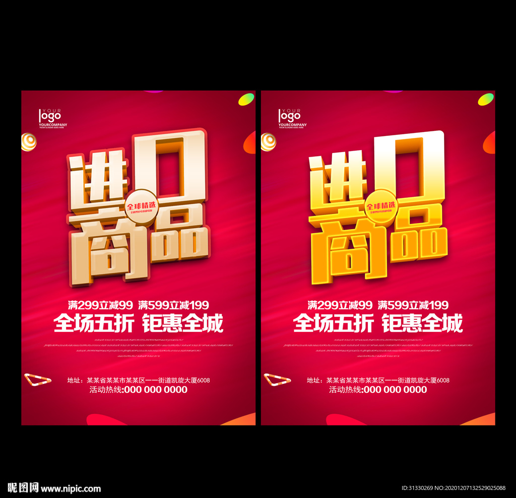 全球免税店促销海报