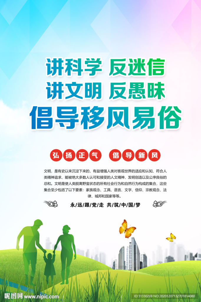 移风易俗