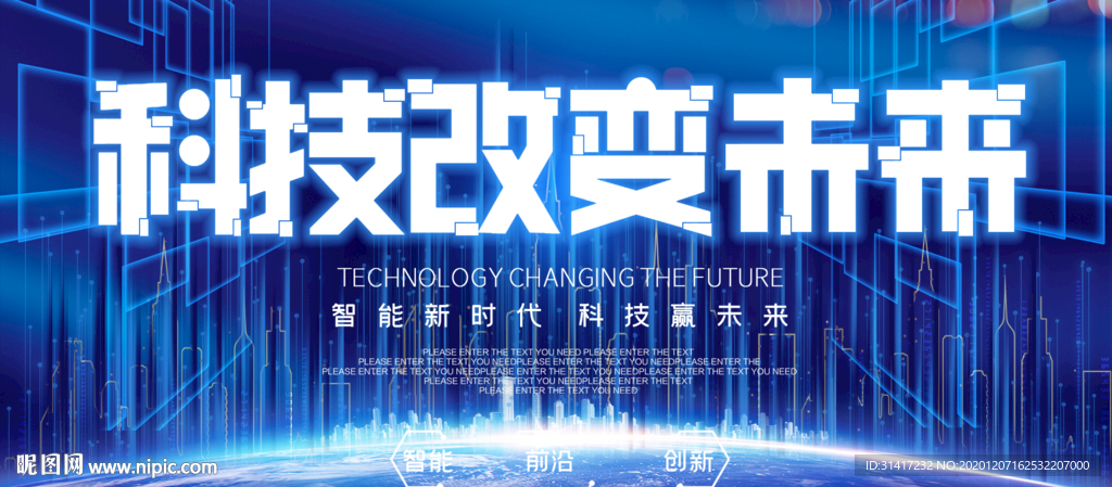 科技改变未来