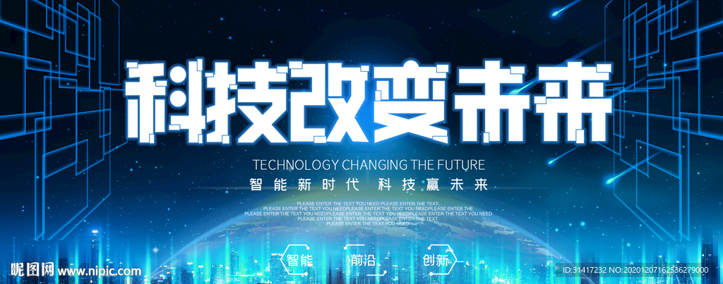 科技改变未来